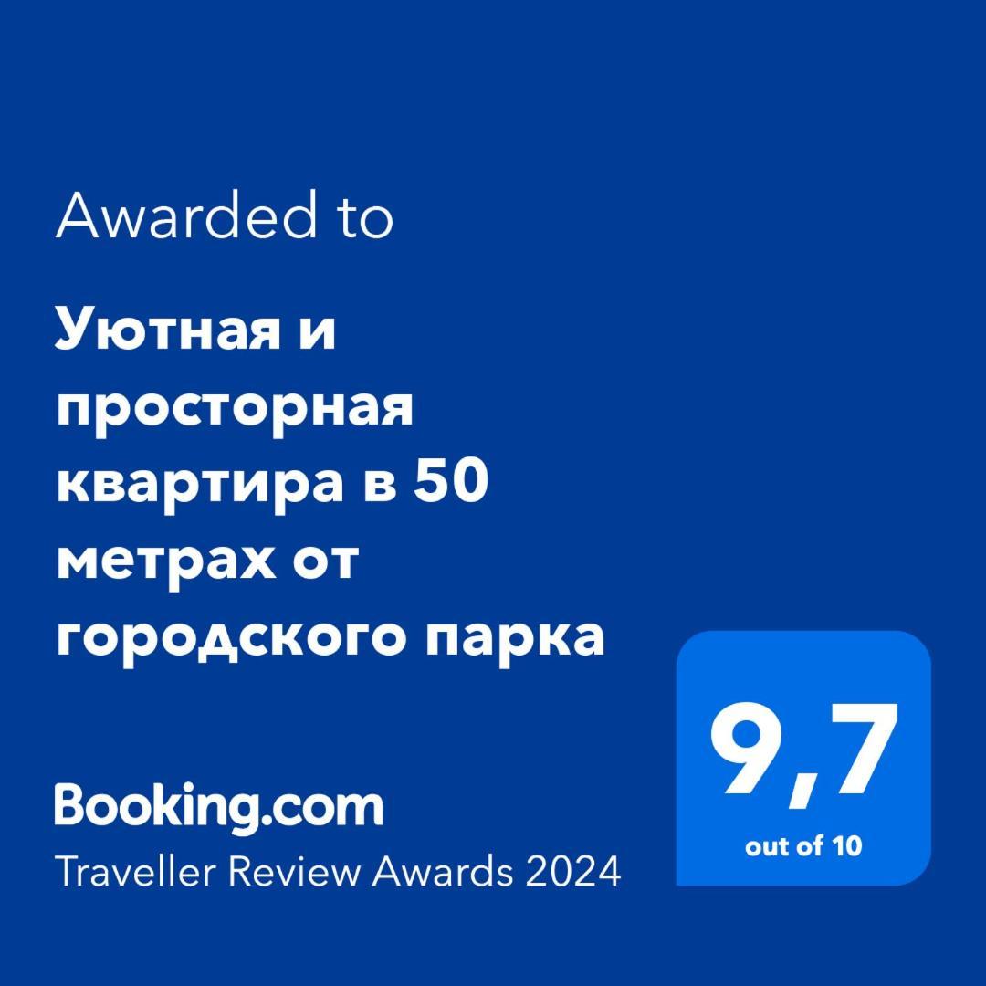 Квартира С Видом На Парк,В Минуте Ходьбы От Акимата,Налоговой, Прокуратуры,Рахмета,Dostyk Mall,Цона Petropavl Exterior foto